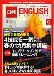 CNN ENGLISH EXPRESS (イングリッシュ・エクスプレス) 2018年 4月号（春の特(中古品)