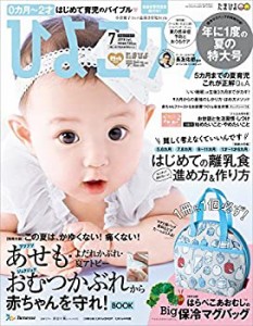 ひよこクラブ 2018年7月号[雑誌](中古品)