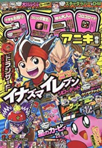 コロコロアニキ 2018春号 2018年 04 月号 [雑誌]: コロコロコミック 増刊(中古品)