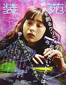 装苑 2018年 4・5月合併号 (雑誌)(中古品)