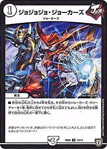 デュエルマスターズ/DMSD-04/12/U/ジョジョジョ・ジョーカーズ(中古品)