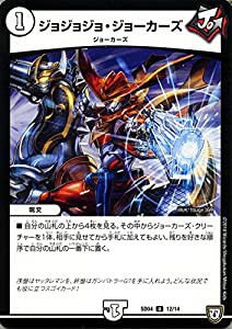 デュエルマスターズ DMSD ジョジョジョ・ジョーカーズ（アンコモン） ジョ (中古品)