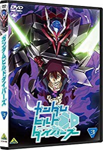 ガンダムビルドダイバーズ 3 [DVD](未使用 未開封の中古品)