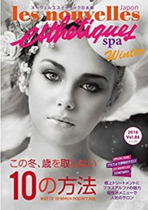 ヌーヴェル エステティック スパ日本版 VOL.86(未使用 未開封の中古品)