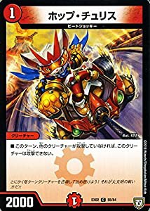 デュエルマスターズ ホップ・チュリス(コモン) デュエマクエスト・パック  (中古品)