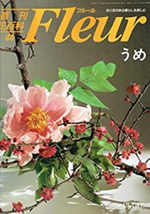 週刊 花 百科 フルール 全100冊の通販｜au PAY マーケット