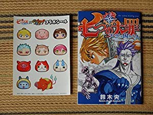 劇場版 七つの大罪 天空の囚われ人 入場者特典 鈴木央 描き下ろしコミック (中古品)