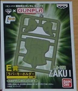 一番くじコラボ 機動戦士ガンダム ガンプラ E賞 ラバーキーホルダー ザクI(未使用 未開封の中古品)