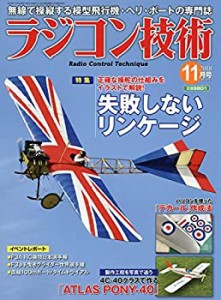 ラジコン技術 2018年 11 月号 [雑誌](中古品)