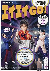 NHKテレビ エイエイGO! 2019年 02 月号 [雑誌](中古品)