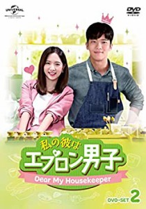 私の彼はエプロン男子〜Dear My Housekeeper〜 DVD-SET2(中古品)