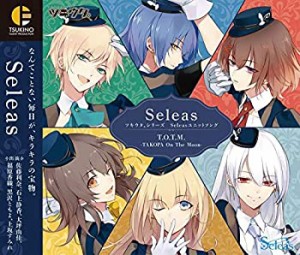 ツキウタ。シリーズ Seleasユニットソング「Seleas」(中古品)