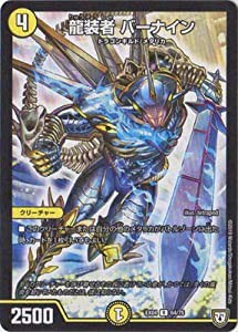 デュエルマスターズ/DMEX-04/64/R/龍装者 バーナイン(中古品)