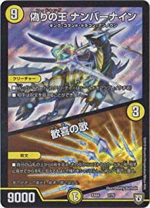 デュエルマスターズ/DMEX-04/7/偽りの王 ナンバーナイン／歓喜の歌(中古品)