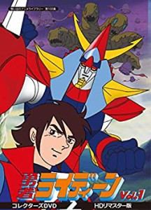 勇者ライディーン コレクターズDVD Vol.1 （HDリマスター版）【想い出のアニ (未使用 未開封の中古品)