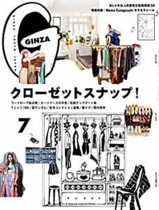 GINZA(ギンザ) 2019年 7月号 [クローゼットスナップ! 特別付録:Mame Kurogo(中古品)