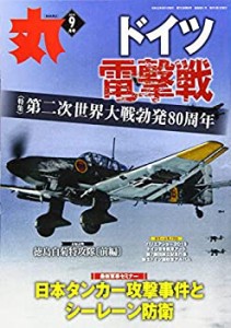 丸 2019年 09 月号 [雑誌](中古品)