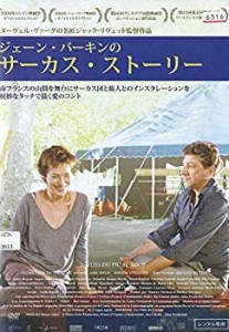 ジェーン・バーキンのサーカス・ストーリー [レンタル落ち](中古品)