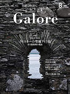 Whisky Galore(ウイスキーガロア)Vol.15 2019年8月号(中古品)