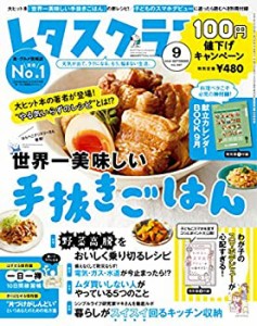 レタスクラブ ’19 9月号(中古品)