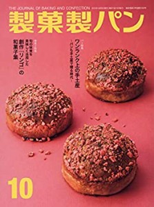 製菓製パン 2019年 10 月号 [雑誌](中古品)