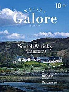 Whisky Galore(ウイスキーガロア)Vol.10 2018年10月号(中古品)