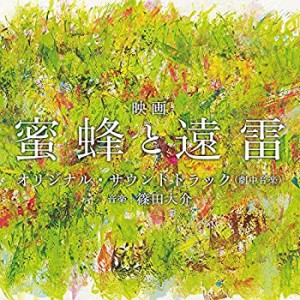 映画「蜜蜂と遠雷」オリジナル・サウンドトラック(未使用 未開封の中古品)