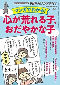 PHPのびのび子育て2019年12月特別増刊号(中古品)