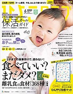 ひよこクラブ 2020年6月号[雑誌](中古品)