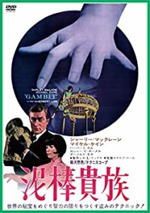 泥棒貴族(スペシャル・プライス) [DVD](中古品)