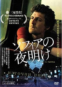 ソフィアの夜明け [DVD](中古品)