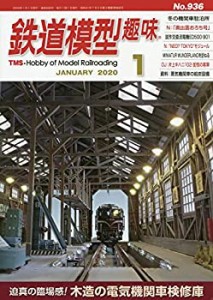 鉄道模型趣味 2020年 01 月号 [雑誌](中古品)