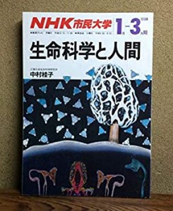 NHK市民大学　1989年1月-3月期　生命科学と人間　三菱化成生命科学研究所　(中古品)