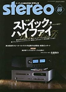 ステレオ 2020年3月号(中古品)