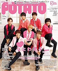 POTATO(ポテト) 2020年 03 月号 [雑誌](中古品)