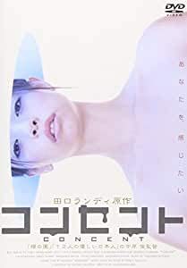 コンセント [DVD] [レンタル落ち](中古品)