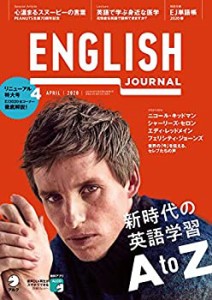 [音声DL付]ENGLISH JOURNAL (イングリッシュジャーナル) 2020年4月号(中古品)
