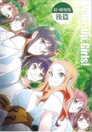 続・劇場版　後篇　Wake Up，Girls！ Beyond the Bottom [DVD] [レンタル落(中古品)