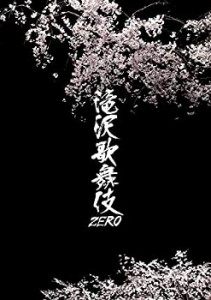 滝沢歌舞伎ZERO (DVD通常盤) (通常仕様)(中古品)