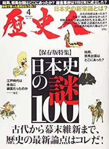 歴史人 2020年 4月号(中古品)