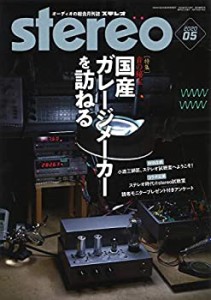 ステレオ 2020年5月号(中古品)