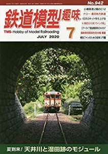 鉄道模型趣味 2020年 07 月号 [雑誌](中古品)