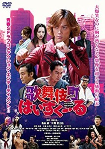 歌舞伎町はいすくーる [DVD](中古品)