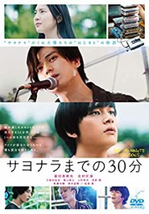 映画「サヨナラまでの30分」(通常版) (DVD)(中古品)