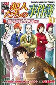 金田一少年の事件簿 第2部 全10巻の通販｜au PAY マーケット