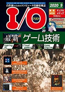 IO 2020年 09 月号 [雑誌](中古品)