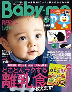 Baby-mo(ベビモ) 2020年 10月秋冬号(中古品)