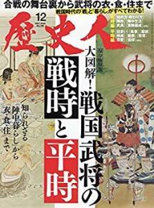 歴史人 2020年12月号(中古品)