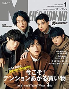 MEN'S NON-NO(メンズノンノ)2021年1月号 (メンズノンノ、MEN'S NON-NO)(中古品)