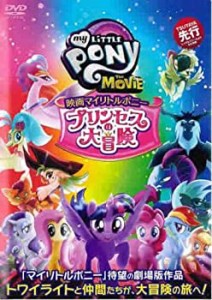 映画 マイリトルポニー プリンセスの大冒険 [レンタル落ち](中古品)